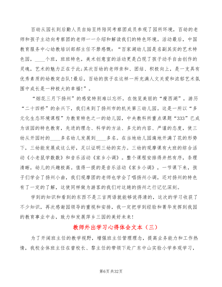 教师外出学习心得体会文本（14篇）