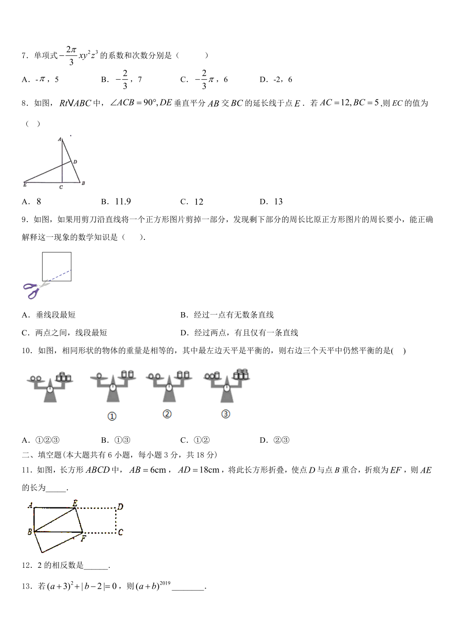 2023年山东省安丘市青云双语学校数学七年级第一学期期末达标测试试题含解析