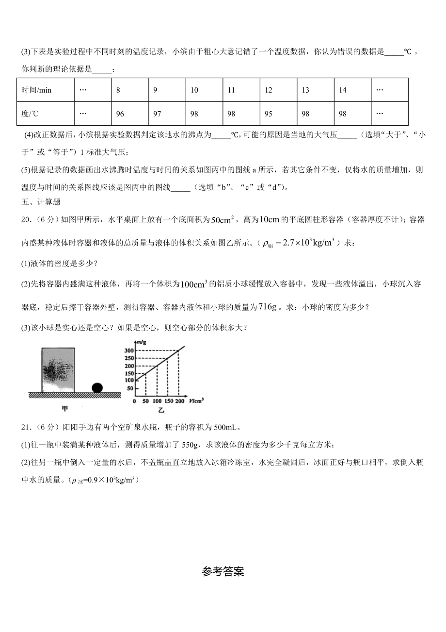 安徽省黄山市新世纪学校2023年八年级物理第一学期期末监测模拟试题含解析