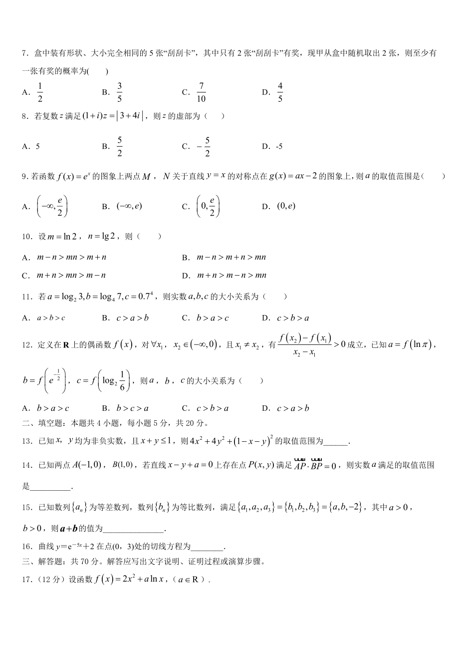 四川省眉山市仁寿县2023届高三下学期第一次模拟（网考）考试数学试题