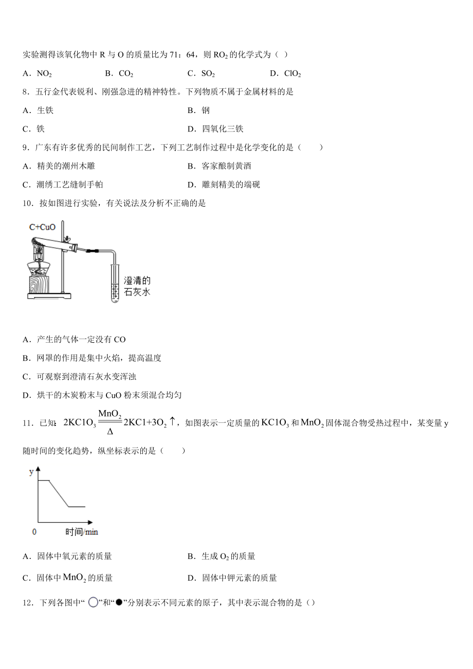 2023-2024学年重庆市江北九校九年级化学第一学期期末检测试题含解析