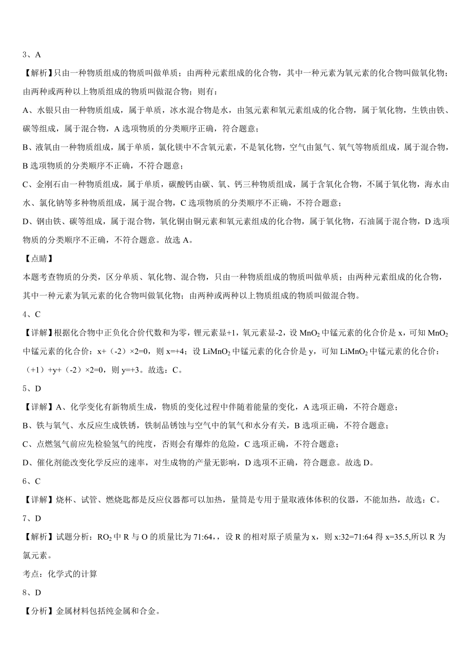 2023-2024学年重庆市江北九校九年级化学第一学期期末检测试题含解析