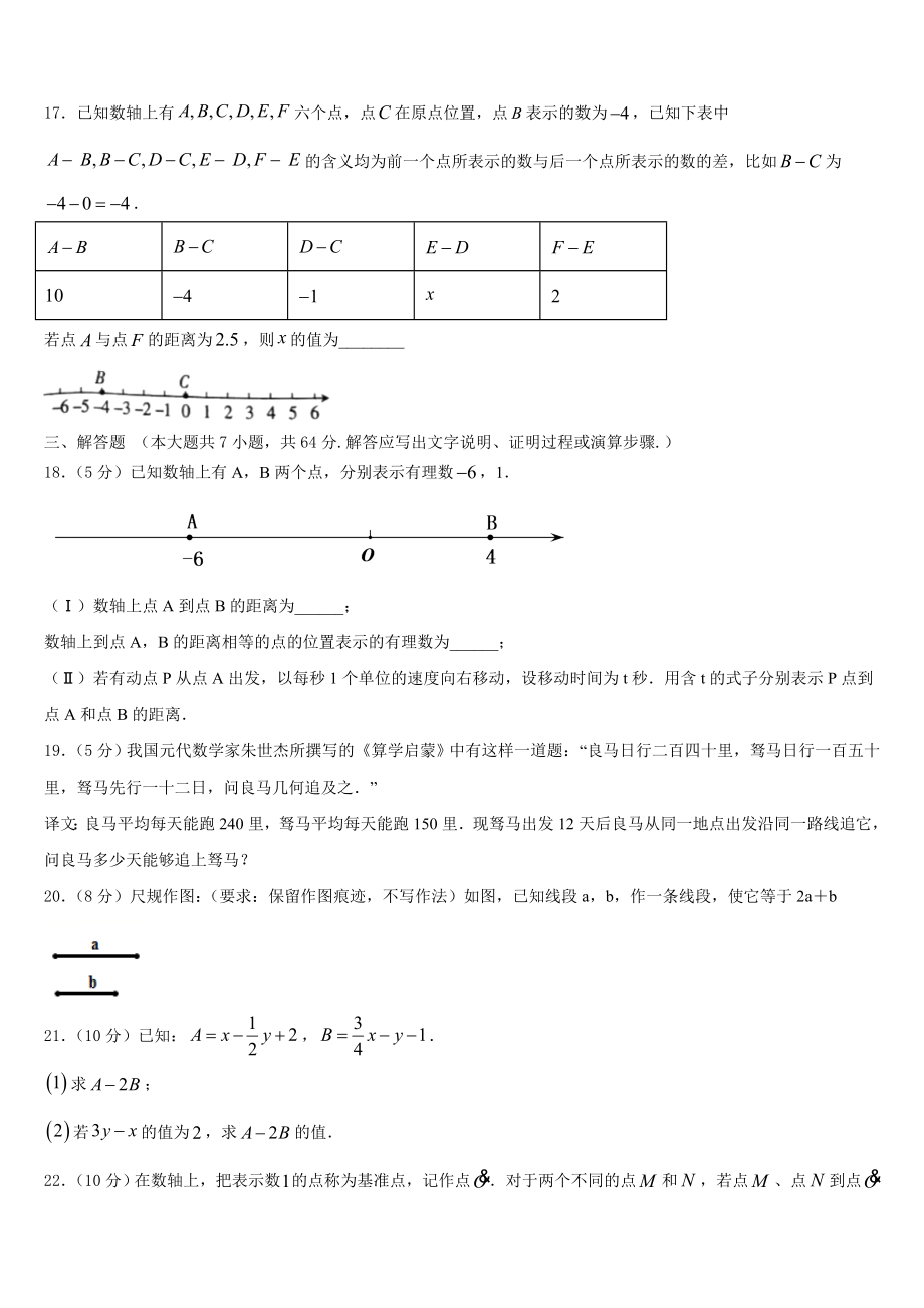 2023-2024学年山西省吕梁市名校数学七年级第一学期期末教学质量检测模拟试题含解析