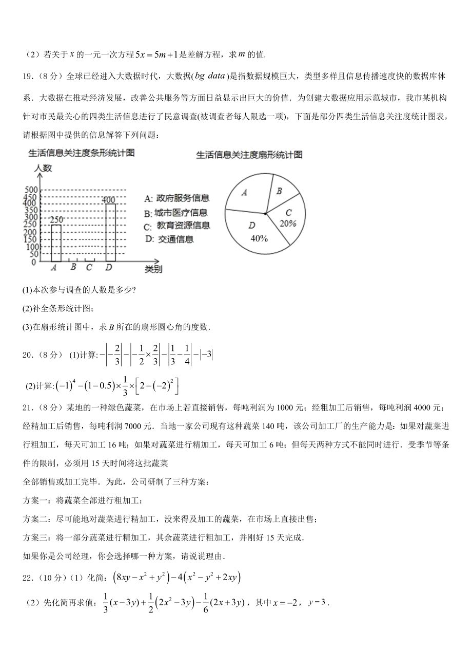 山东省滨州市部分学校2023-2024学年七年级数学第一学期期末联考试题含解析