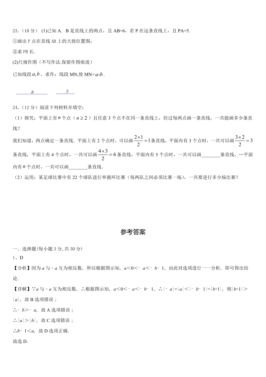 山东省滨州市部分学校2023-2024学年七年级数学第一学期期末联考试题含解析