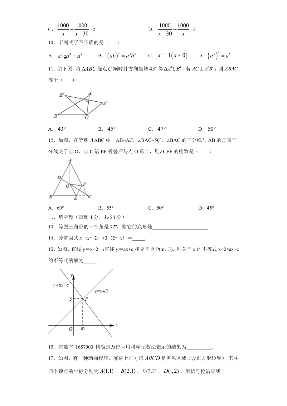 2023-2024学年安徽省亳州市利辛县八年级数学第一学期期末统考试题含解析