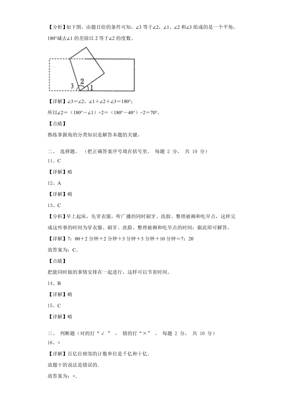 2023-2024学年资阳市雁江区四年级数学第一学期期末质量检测试题含解析