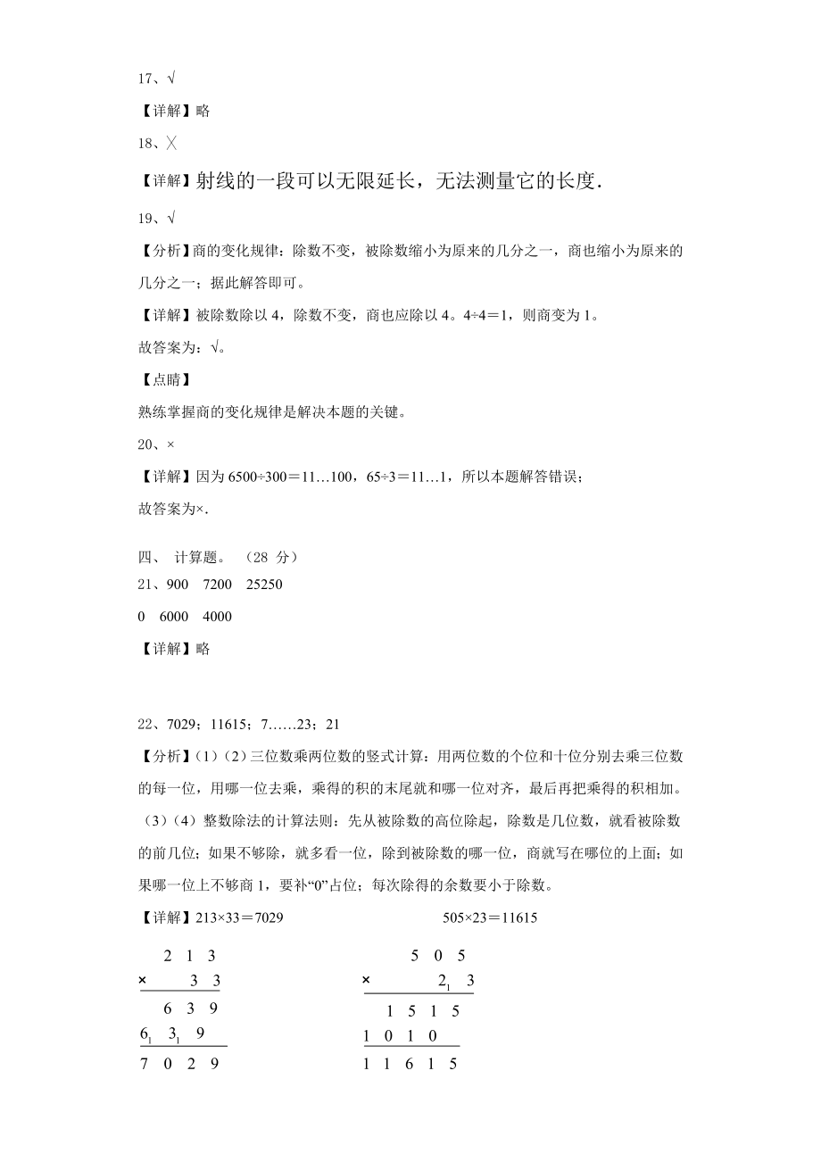 2023-2024学年资阳市雁江区四年级数学第一学期期末质量检测试题含解析