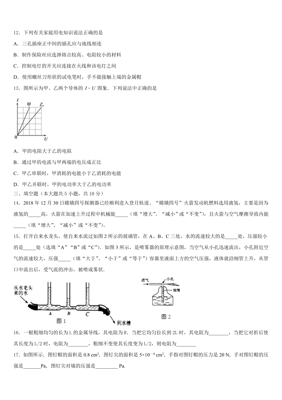 2023年北京师范大学附属中学中考物理考前最后一卷含解析