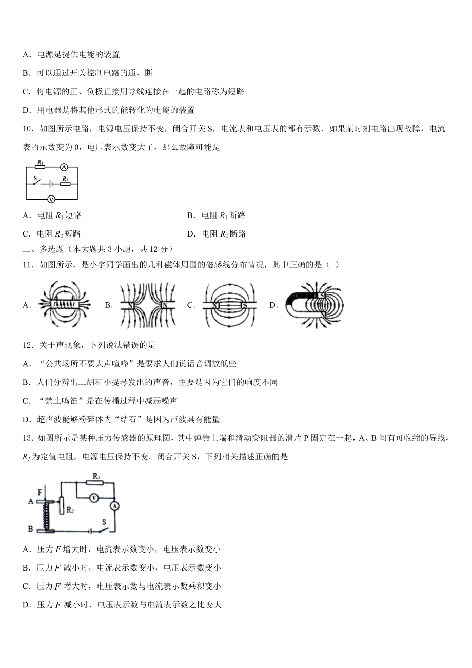 山西省稷山县2022-2023学年中考物理模试卷含解析