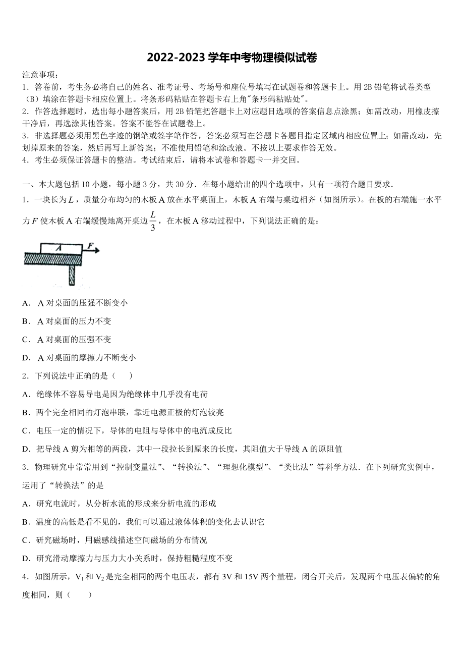 期河南省南阳市南召县达标名校2022-2023学年中考猜题物理试卷含解析