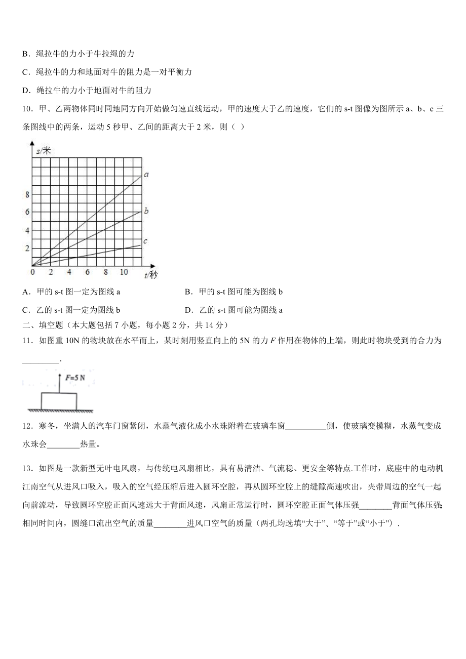 期河南省南阳市南召县达标名校2022-2023学年中考猜题物理试卷含解析