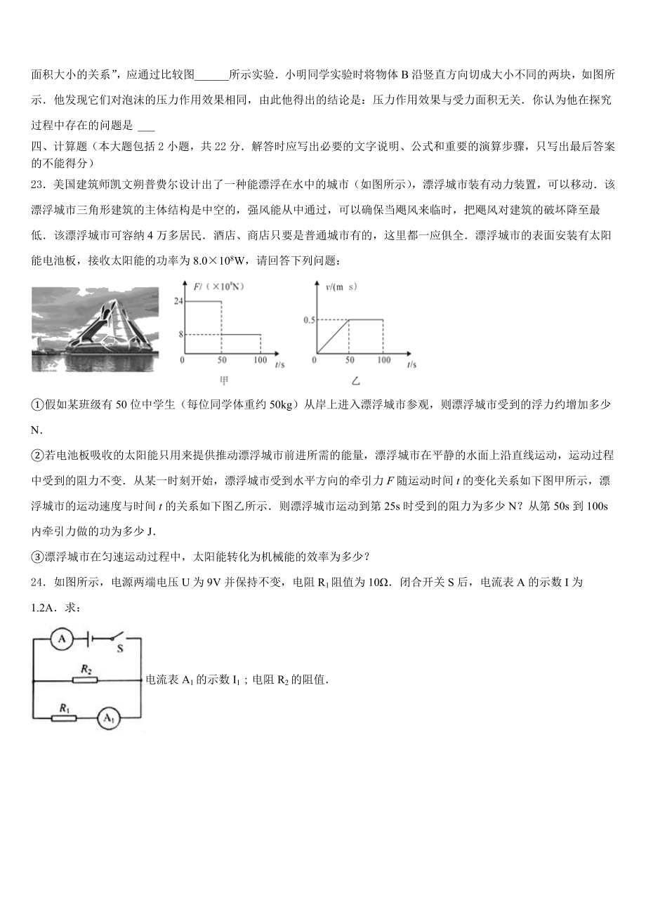 期河南省南阳市南召县达标名校2022-2023学年中考猜题物理试卷含解析