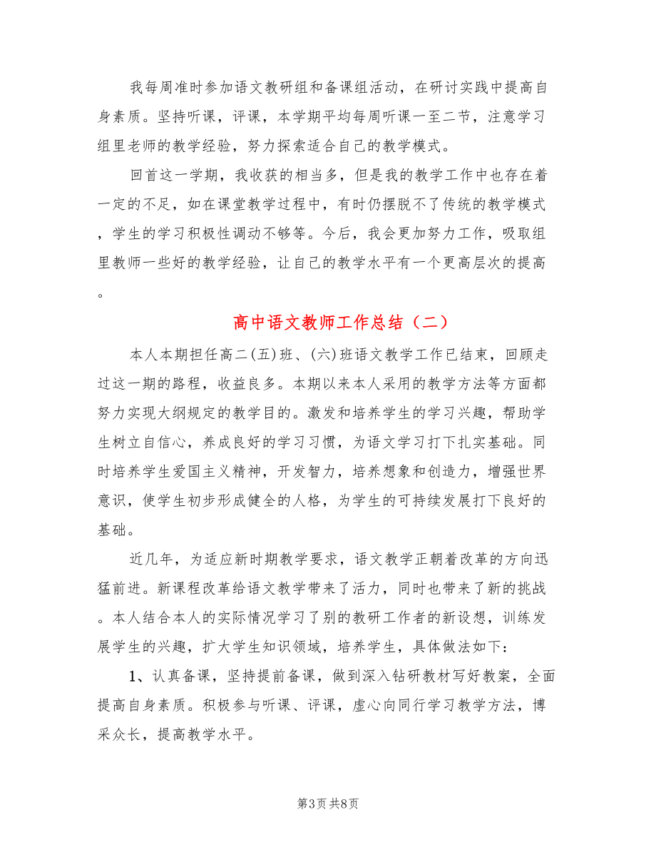 高中语文教师工作总结（3篇）