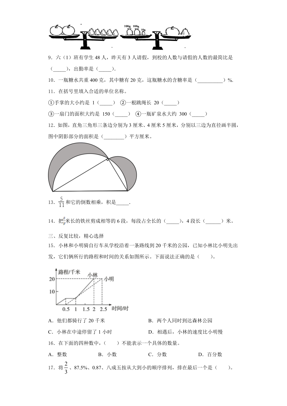 2023-2024学年宜昌市西陵区六年级数学第一学期期末质量检测模拟试题含解析