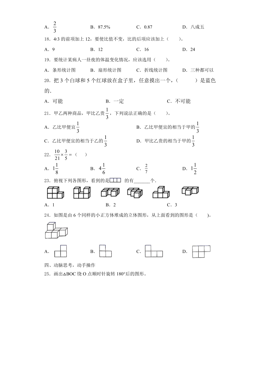 2023-2024学年宜昌市西陵区六年级数学第一学期期末质量检测模拟试题含解析