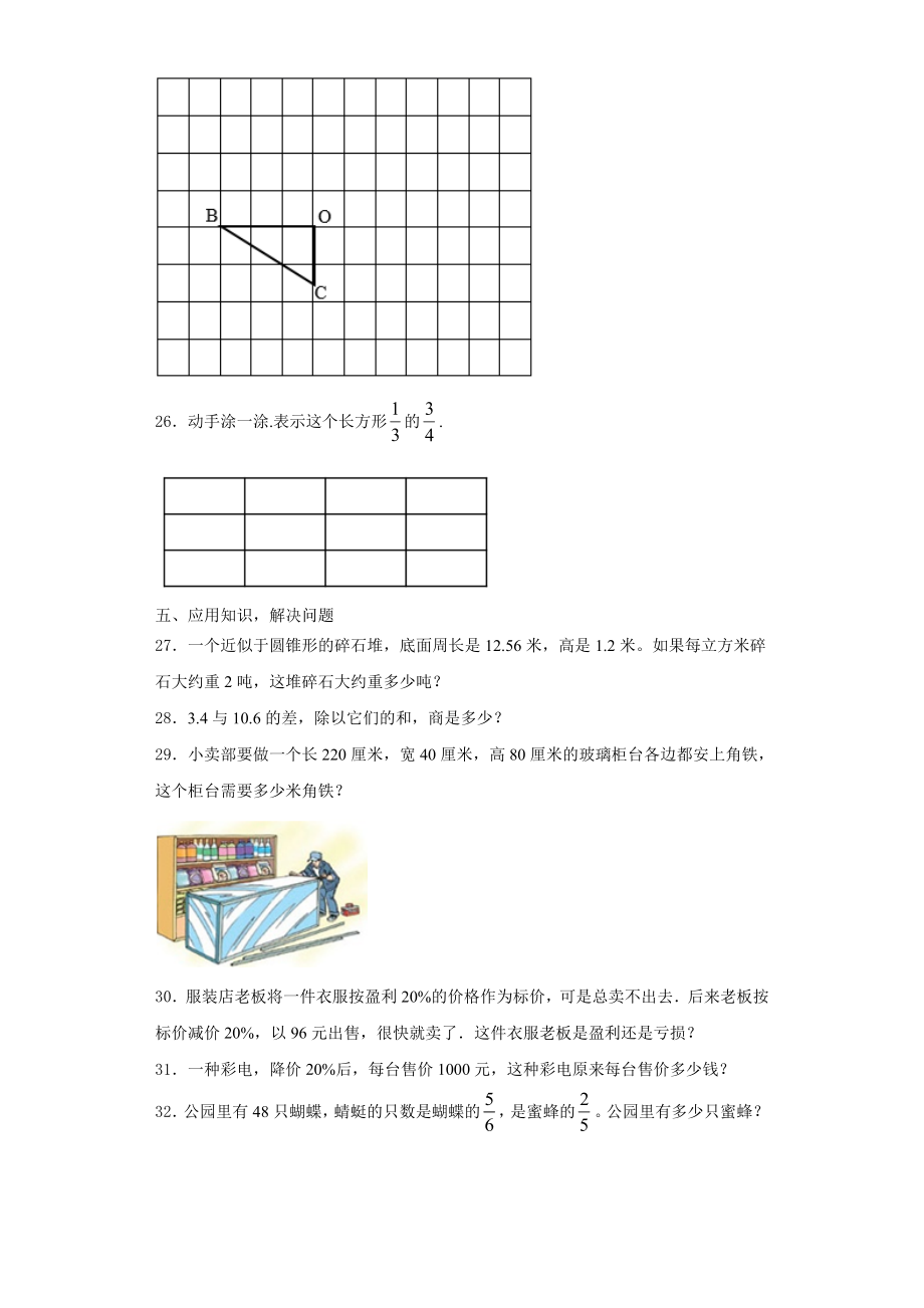 2023-2024学年宜昌市西陵区六年级数学第一学期期末质量检测模拟试题含解析