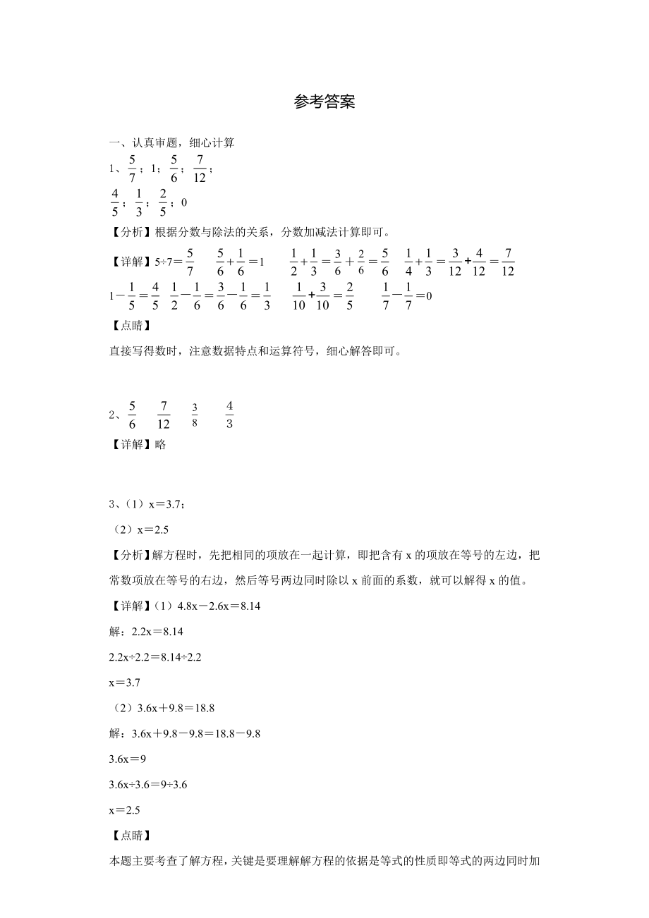 2023-2024学年宜昌市西陵区六年级数学第一学期期末质量检测模拟试题含解析