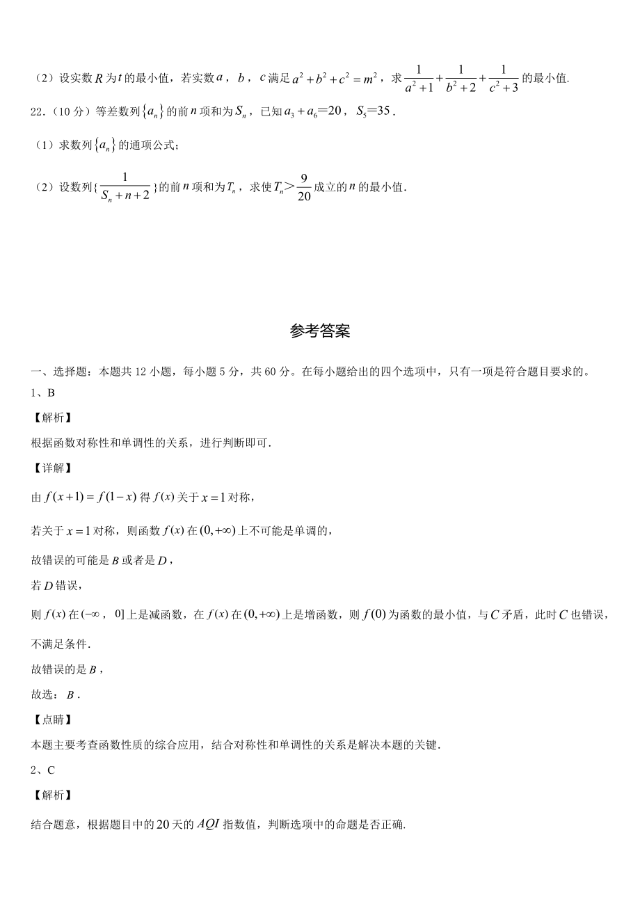 湖北省武汉市汉阳一中2023届高三考前模拟检测试题数学试题试卷