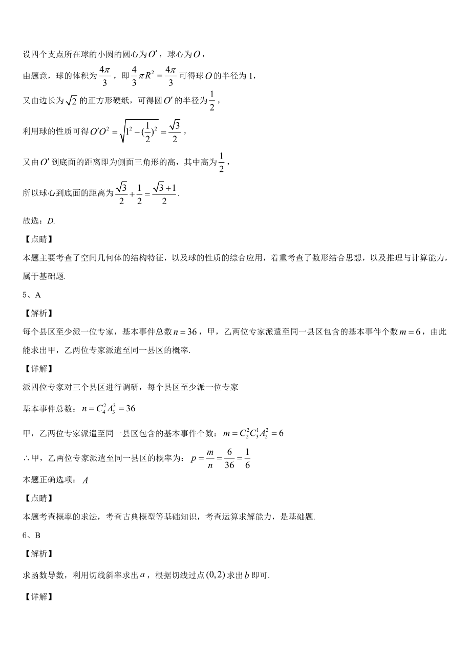 湖北省武汉市汉阳一中2023届高三考前模拟检测试题数学试题试卷