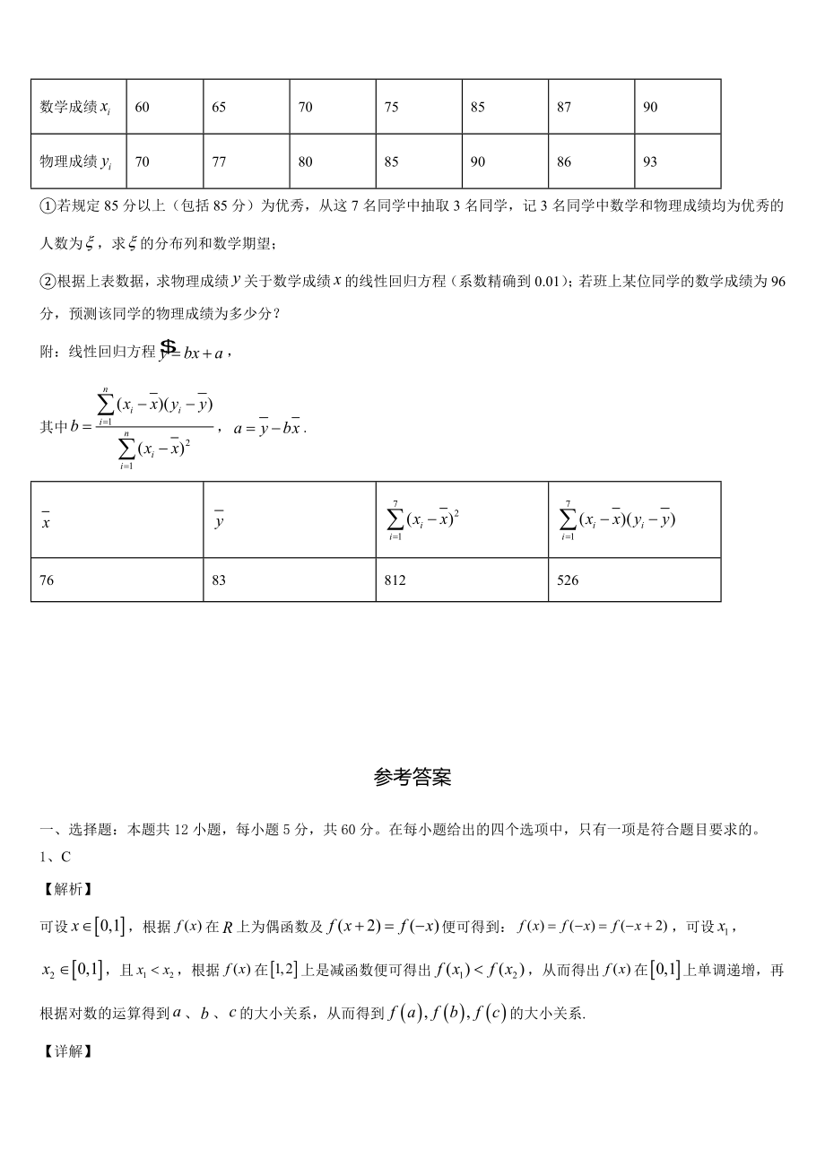 安徽省滁州市来安县第二中学2023年高三下学期调研测试（二模）数学试题