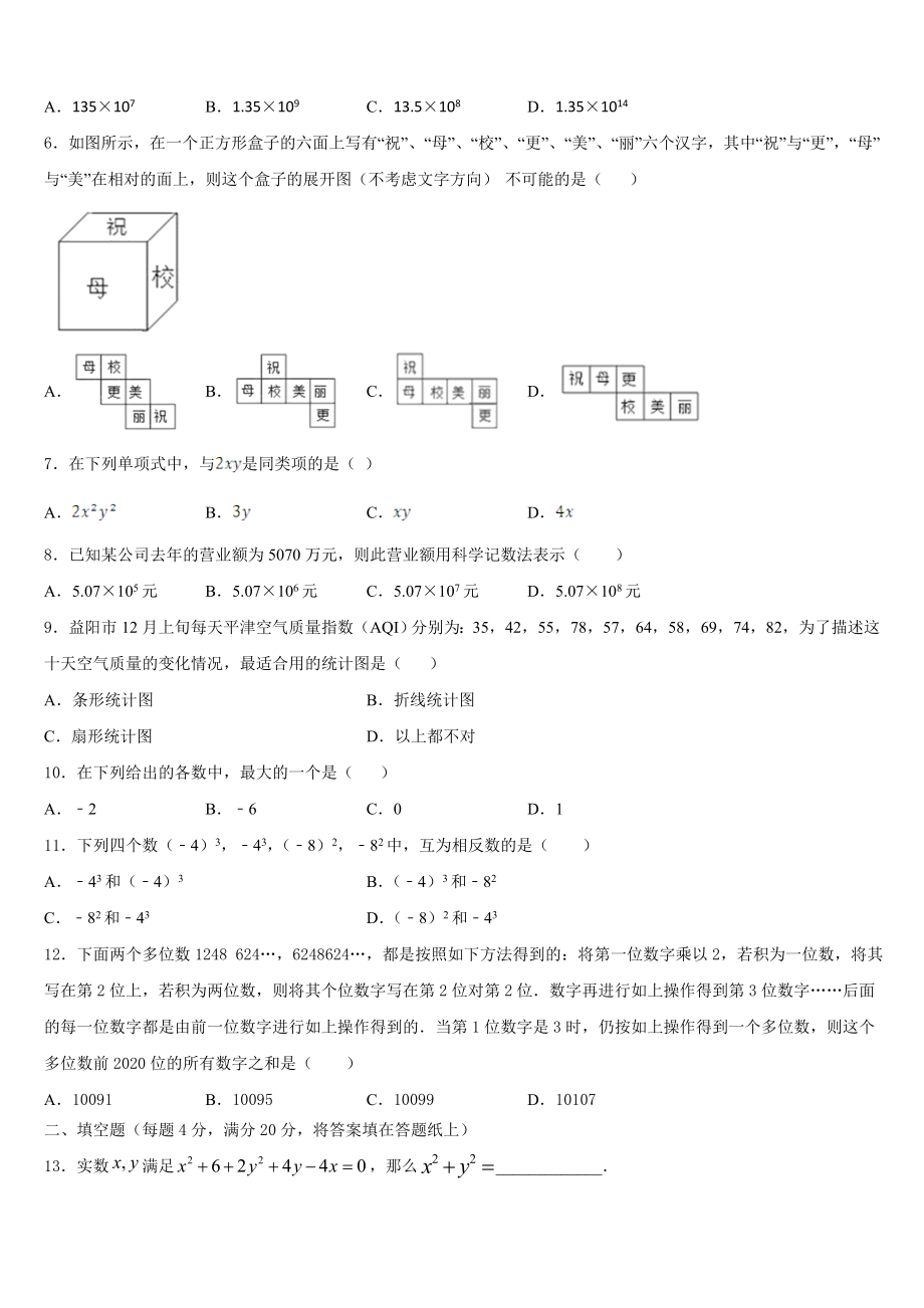 2023-2024学年浙江省宁波市镇海区仁爱中学数学七上期末经典试题含解析