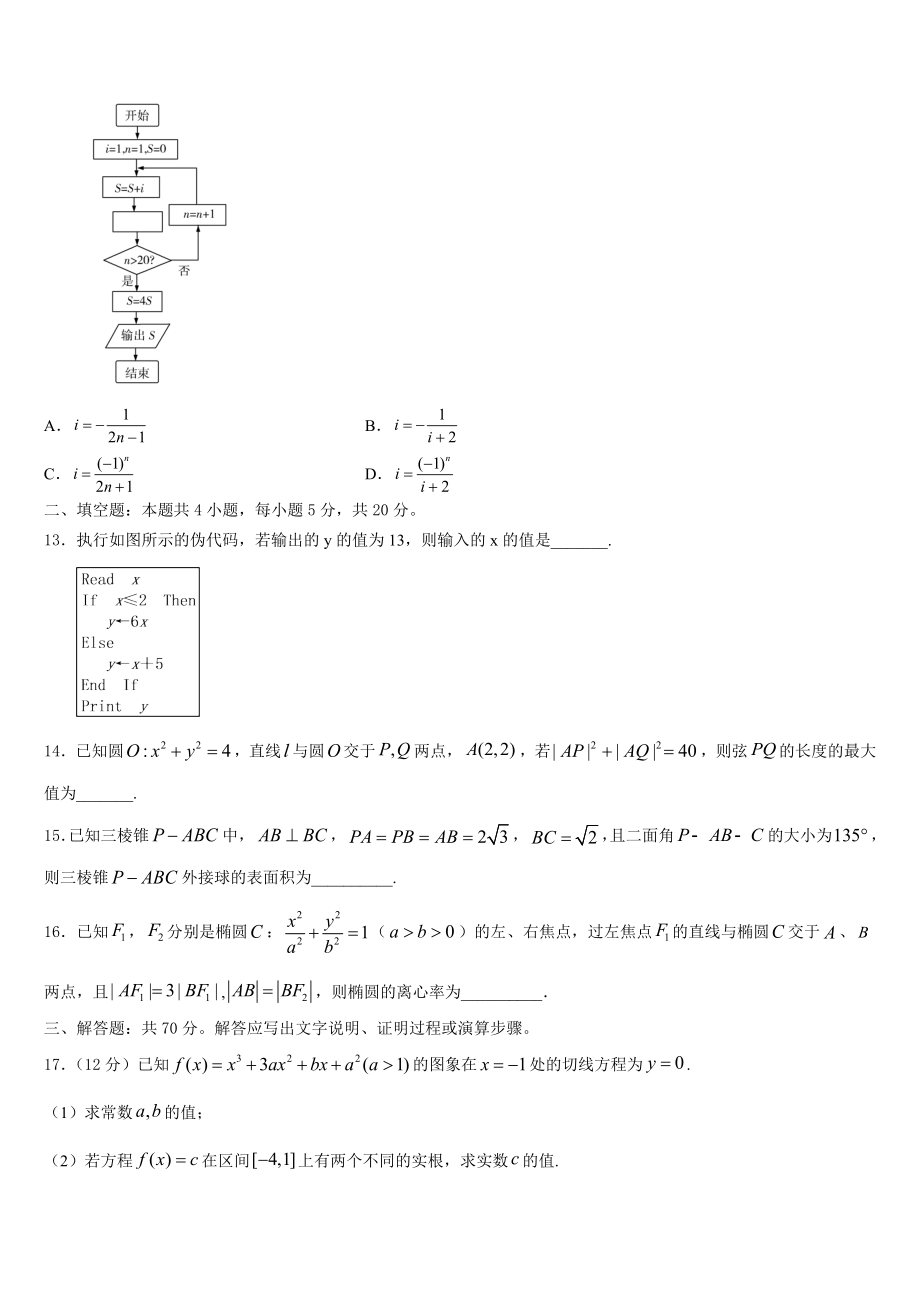 重庆市云阳高级中学2022-2023学年高三下学期教学质量检查数学试题