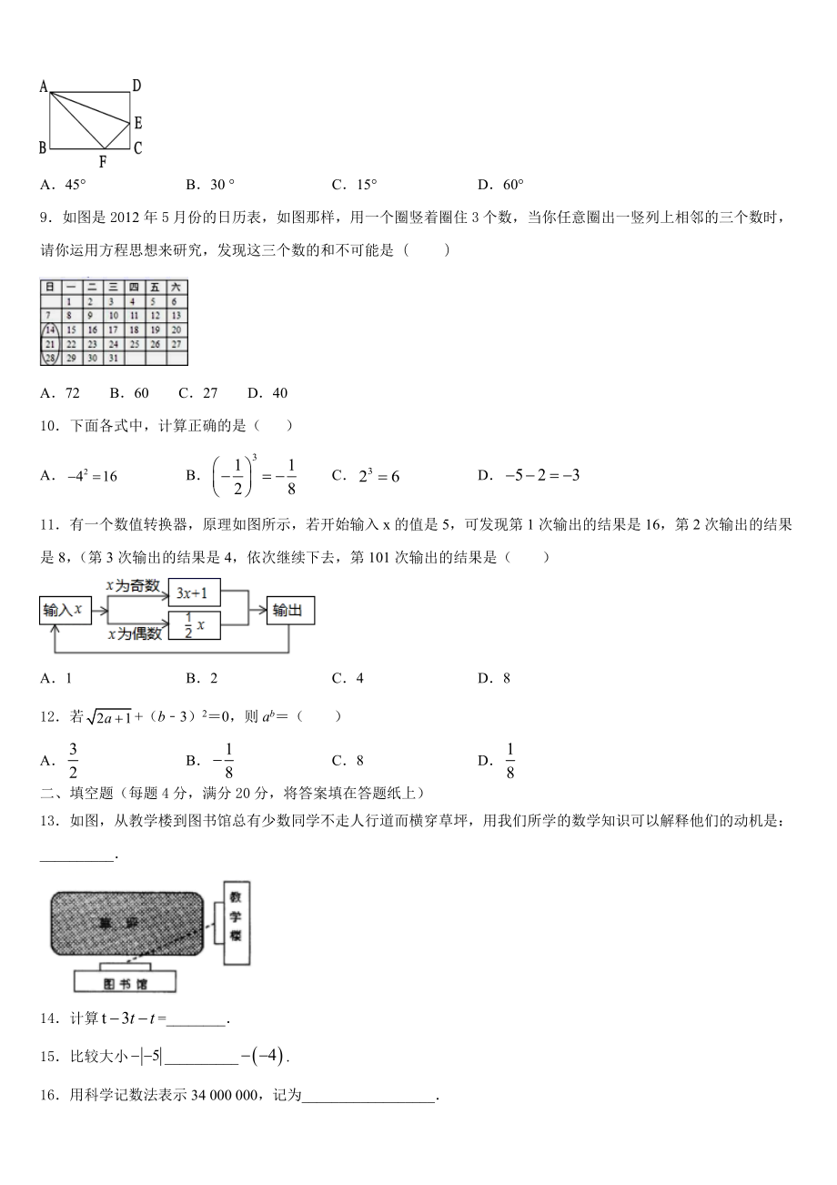 2023年北京陈经纶中学七年级数学第一学期期末达标检测试题含解析