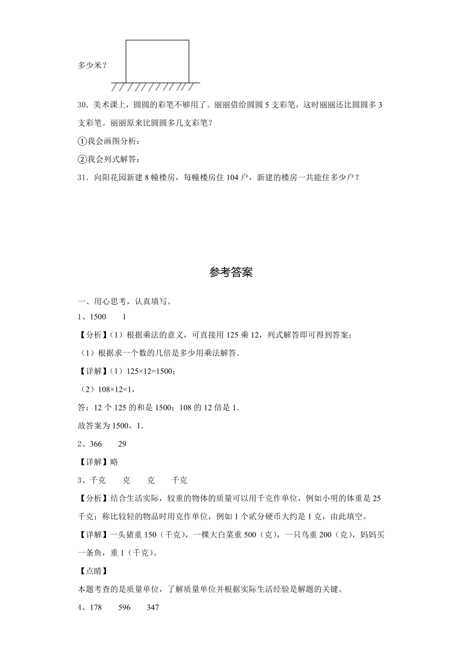 乌拉特后旗2023-2024学年三年级数学第一学期期末联考试题含解析