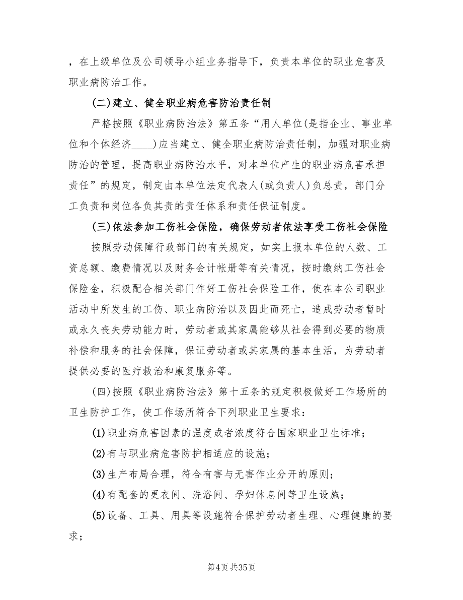 职业危害防治计划与实施方案（8篇）