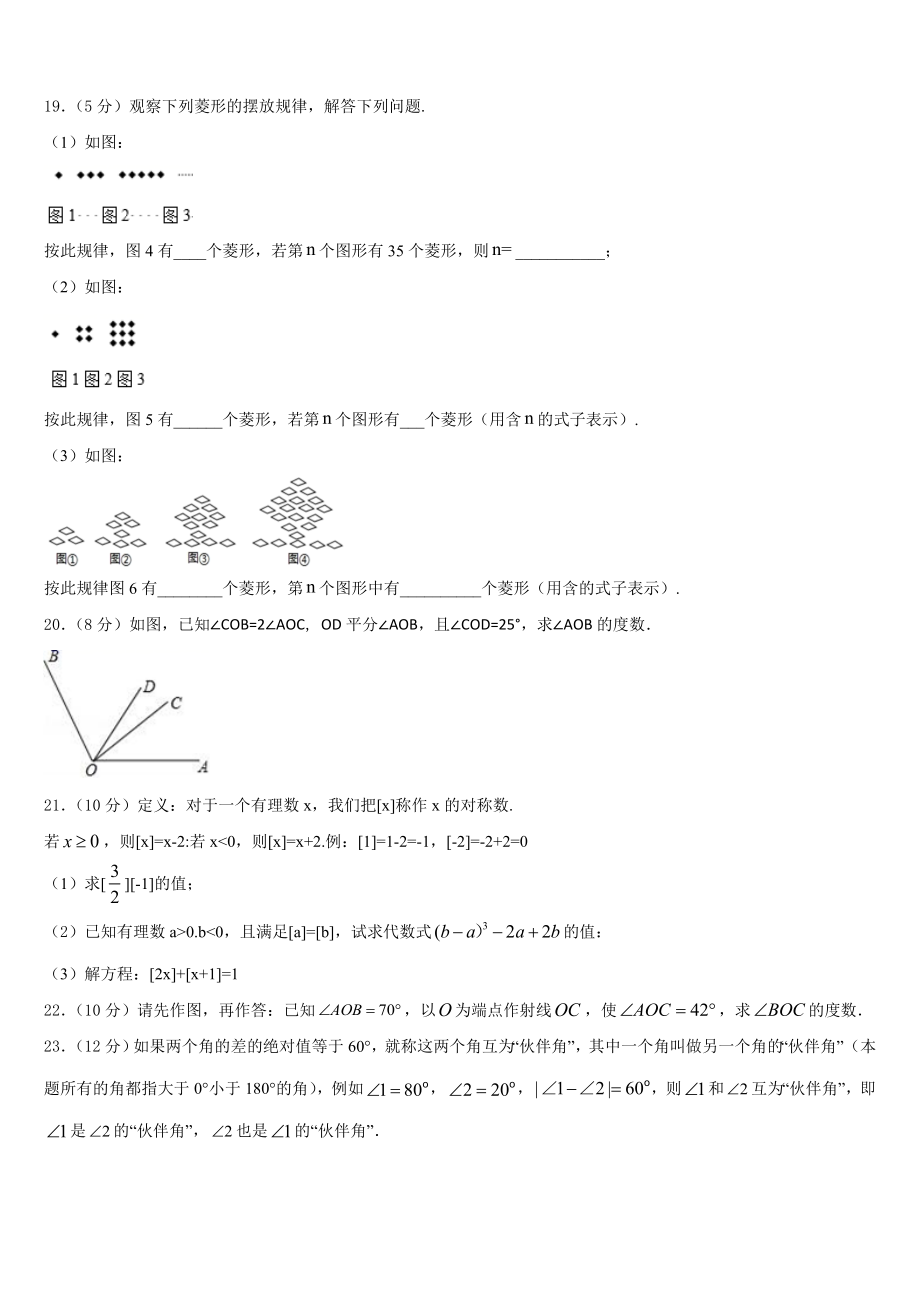 2024届北京市一六一中学数学七上期末学业水平测试试题含解析