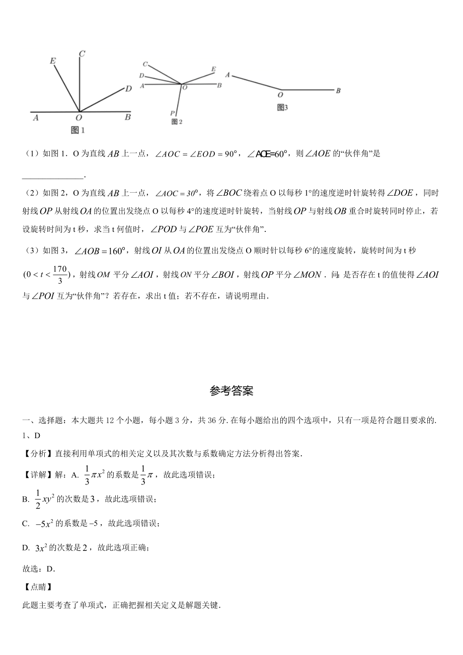 2024届北京市一六一中学数学七上期末学业水平测试试题含解析