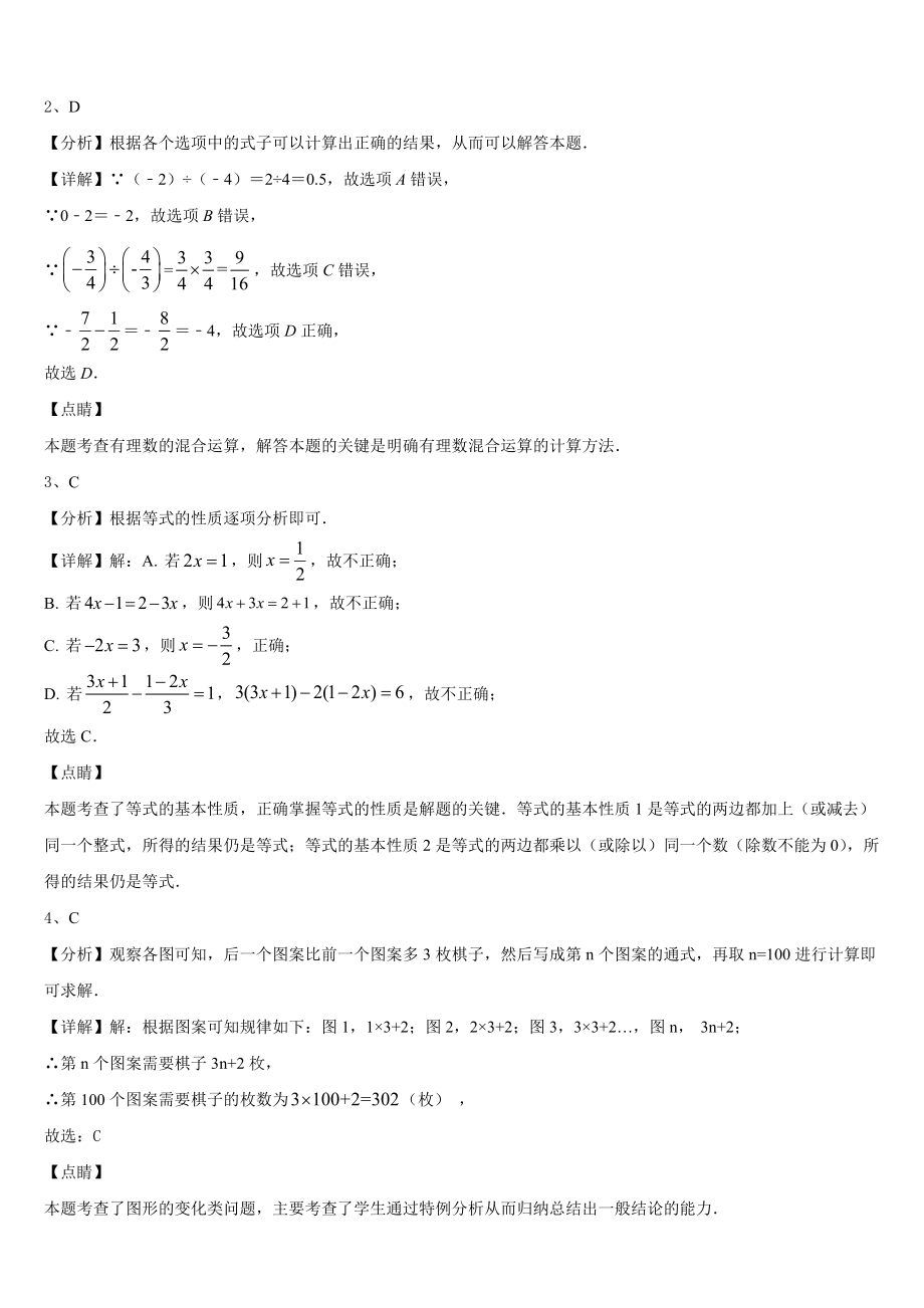 2024届北京市一六一中学数学七上期末学业水平测试试题含解析