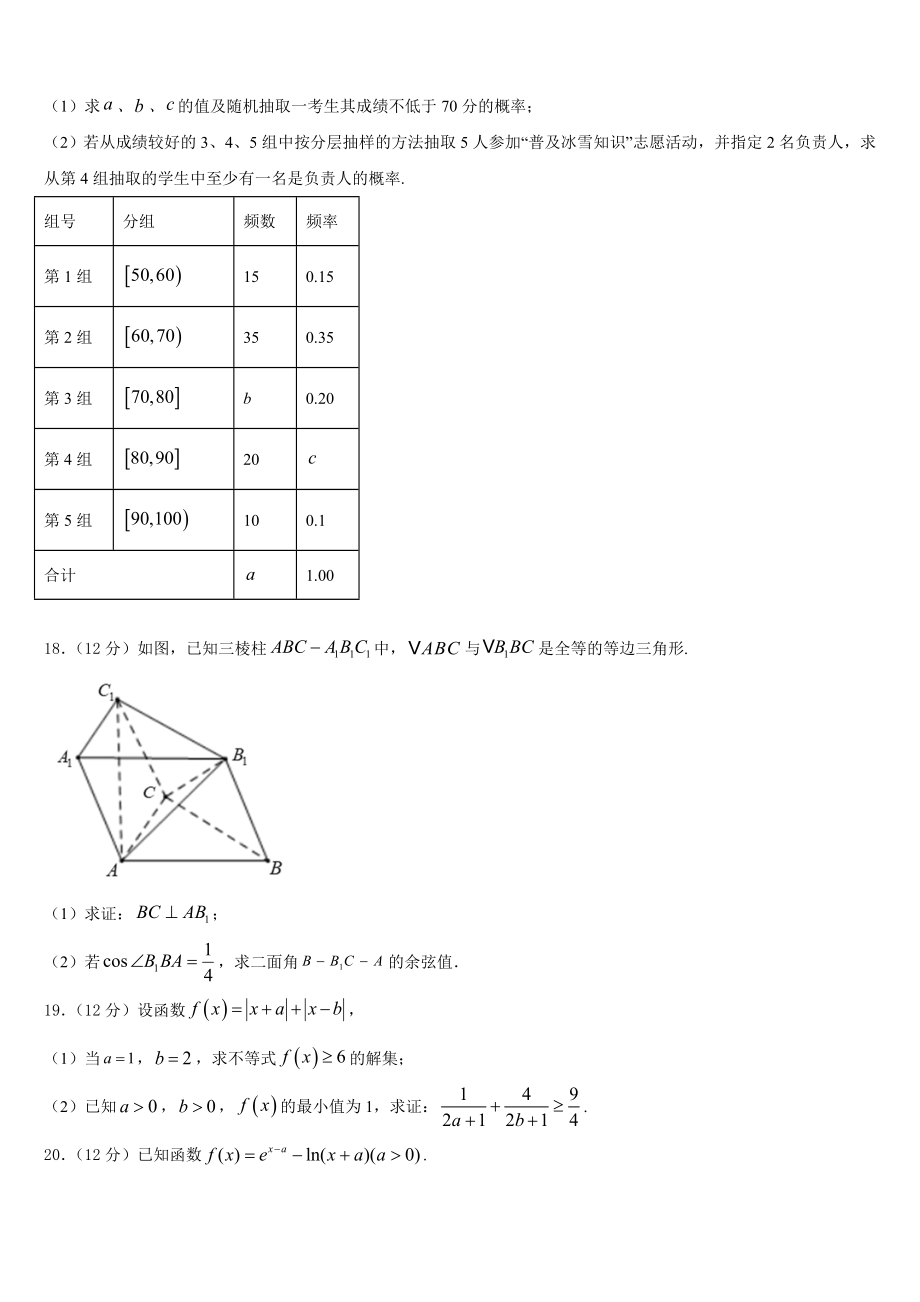 山东滕州实验高中2023年高三3月联考数学试题理试题