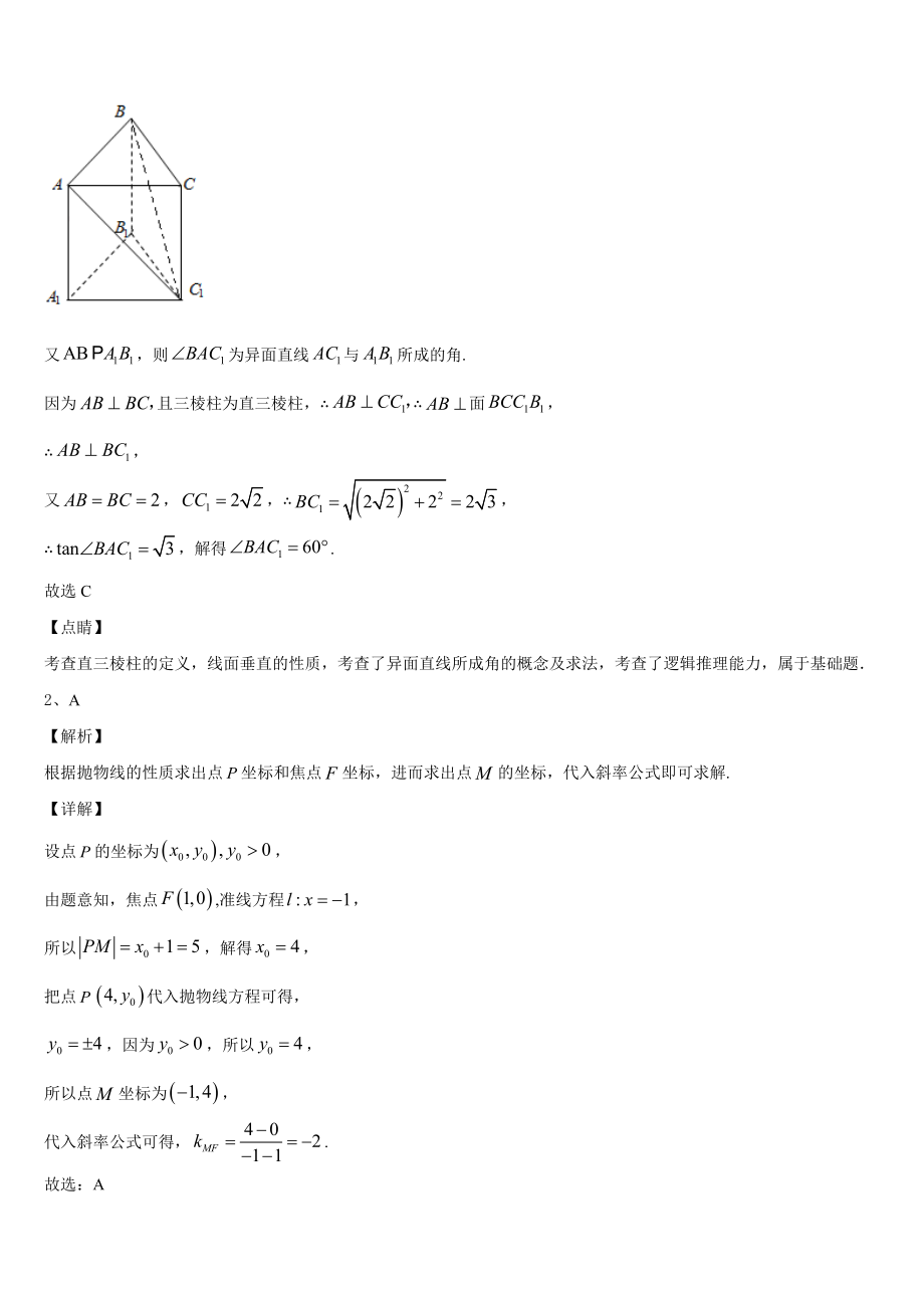 山东滕州实验高中2023年高三3月联考数学试题理试题