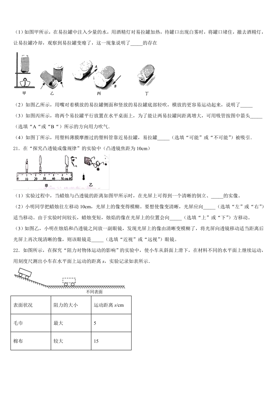 广西河池市巴马县重点中学2023年中考物理考前最后一卷含解析