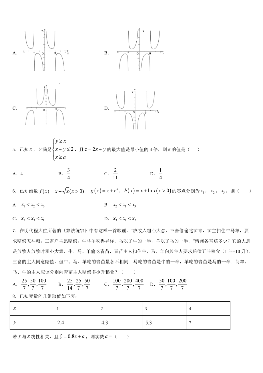 2022-2023学年陕西省咸阳百灵中学高三下学期2月调研数学试题