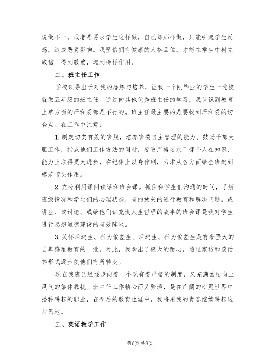 新教师见习试用期工作总结（3篇）