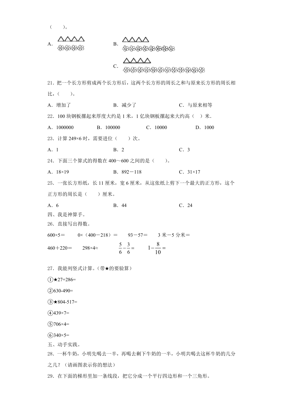 河南省郑州市惠济区2023-2024学年三上数学期末统考试题含解析