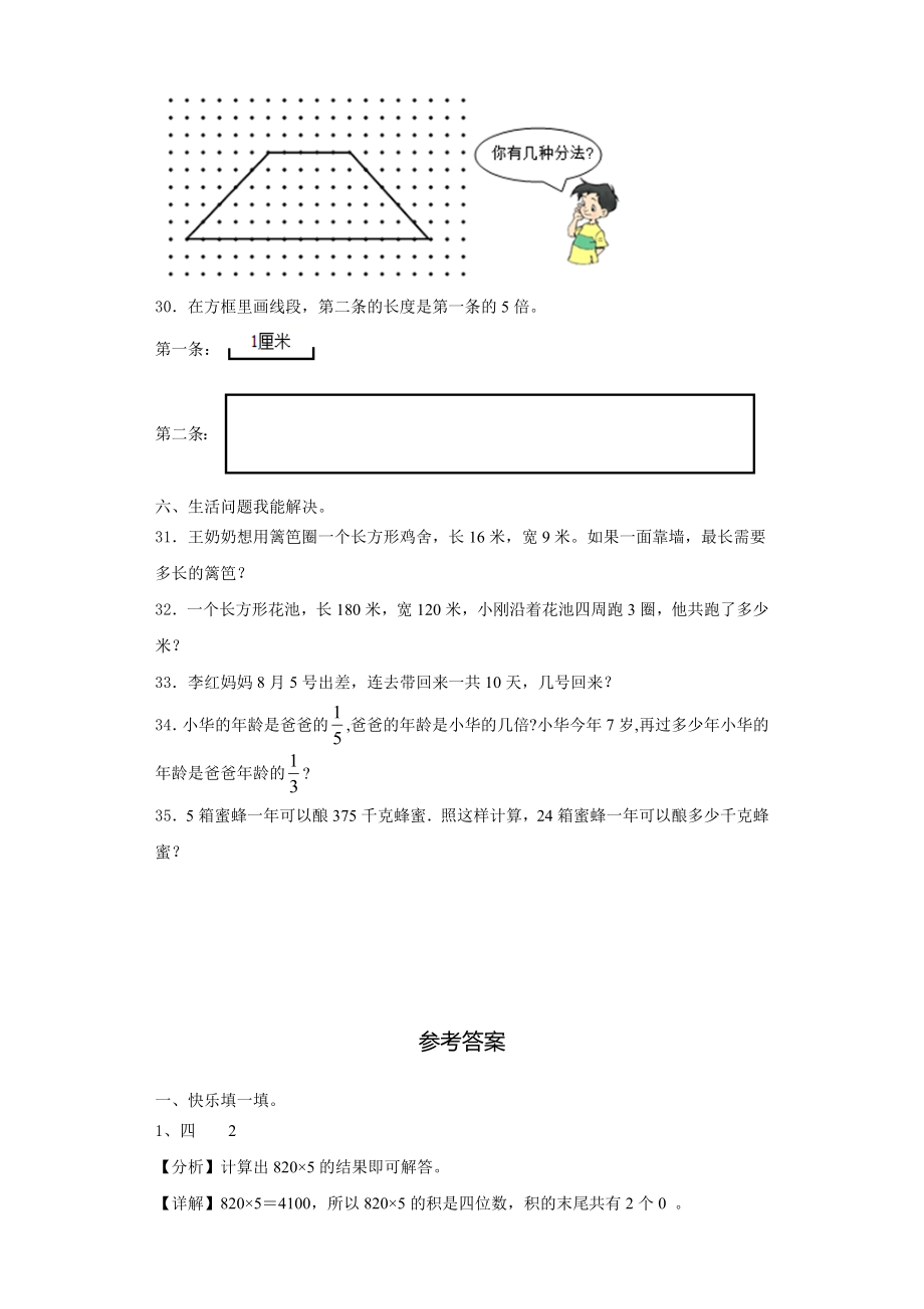 河南省郑州市惠济区2023-2024学年三上数学期末统考试题含解析