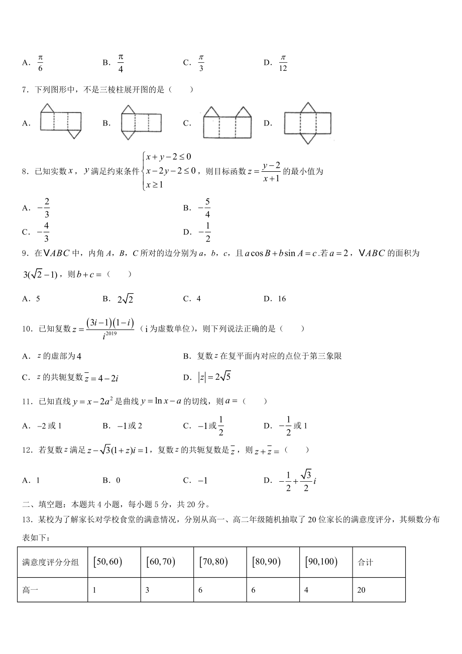 2022-2023学年广东省汕头市重点中学高三下期中质量检测试题数学试题