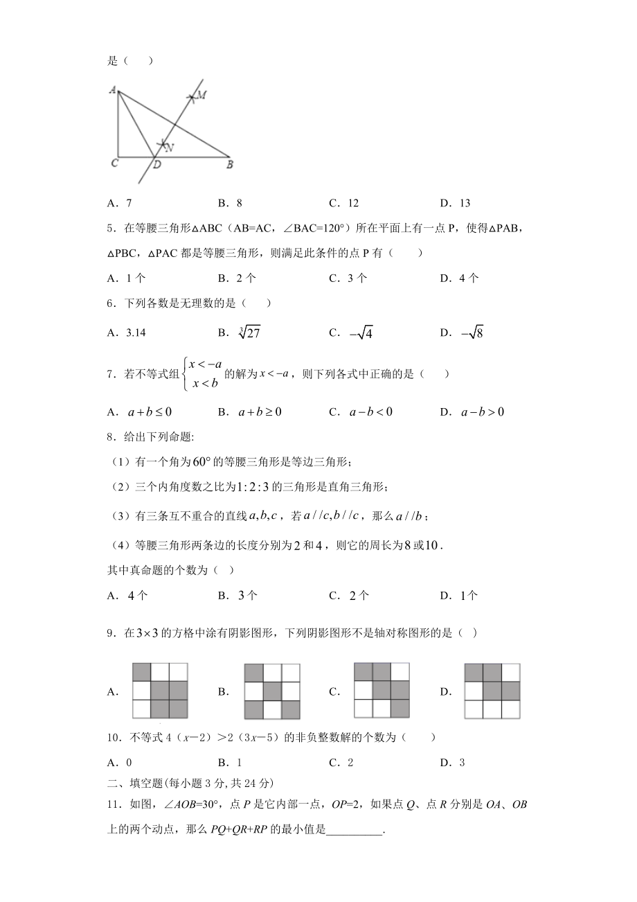 2023-2024学年福建省平和第一中学数学八年级第一学期期末经典模拟试题含解析