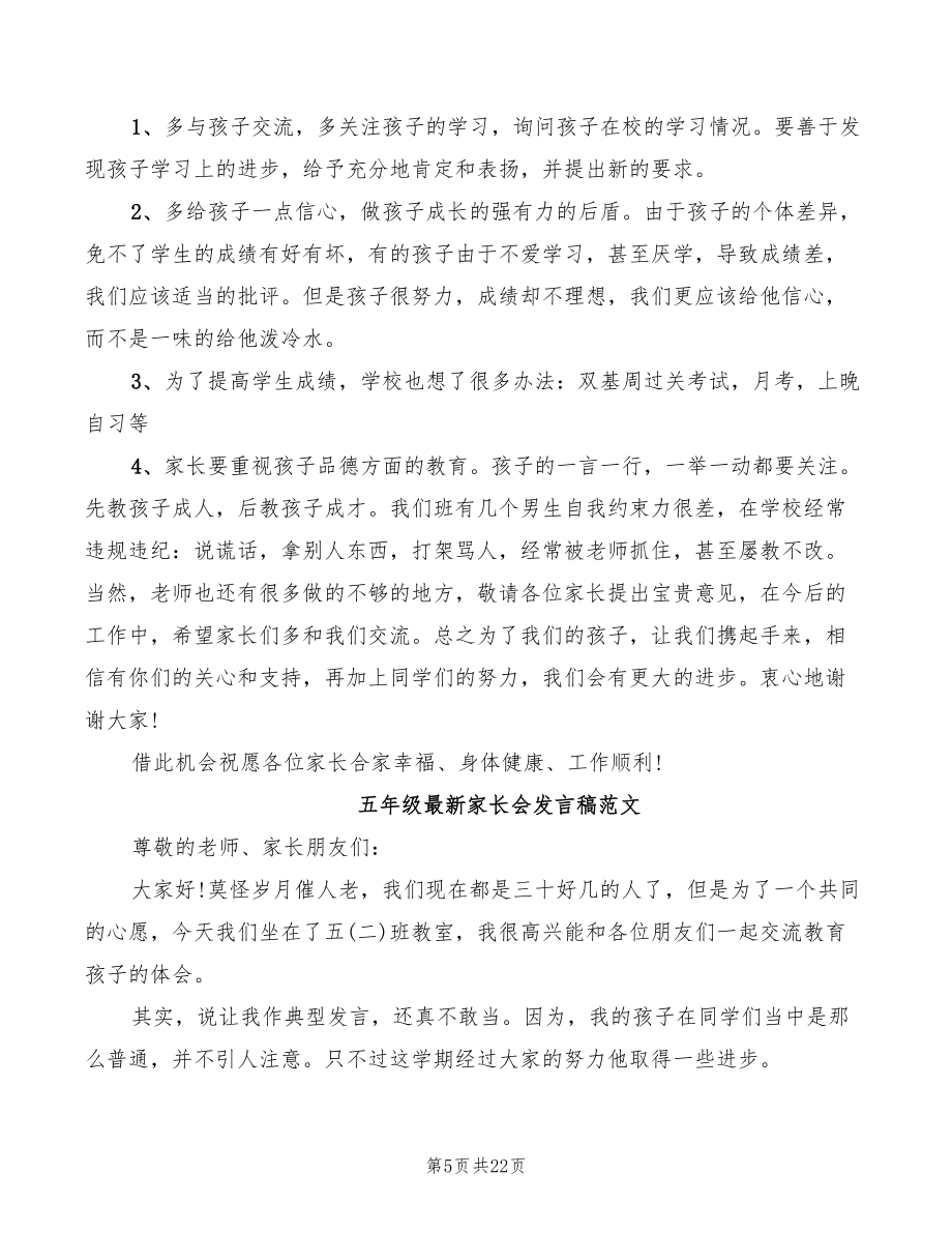 五年级家长会发言稿范文（3篇）