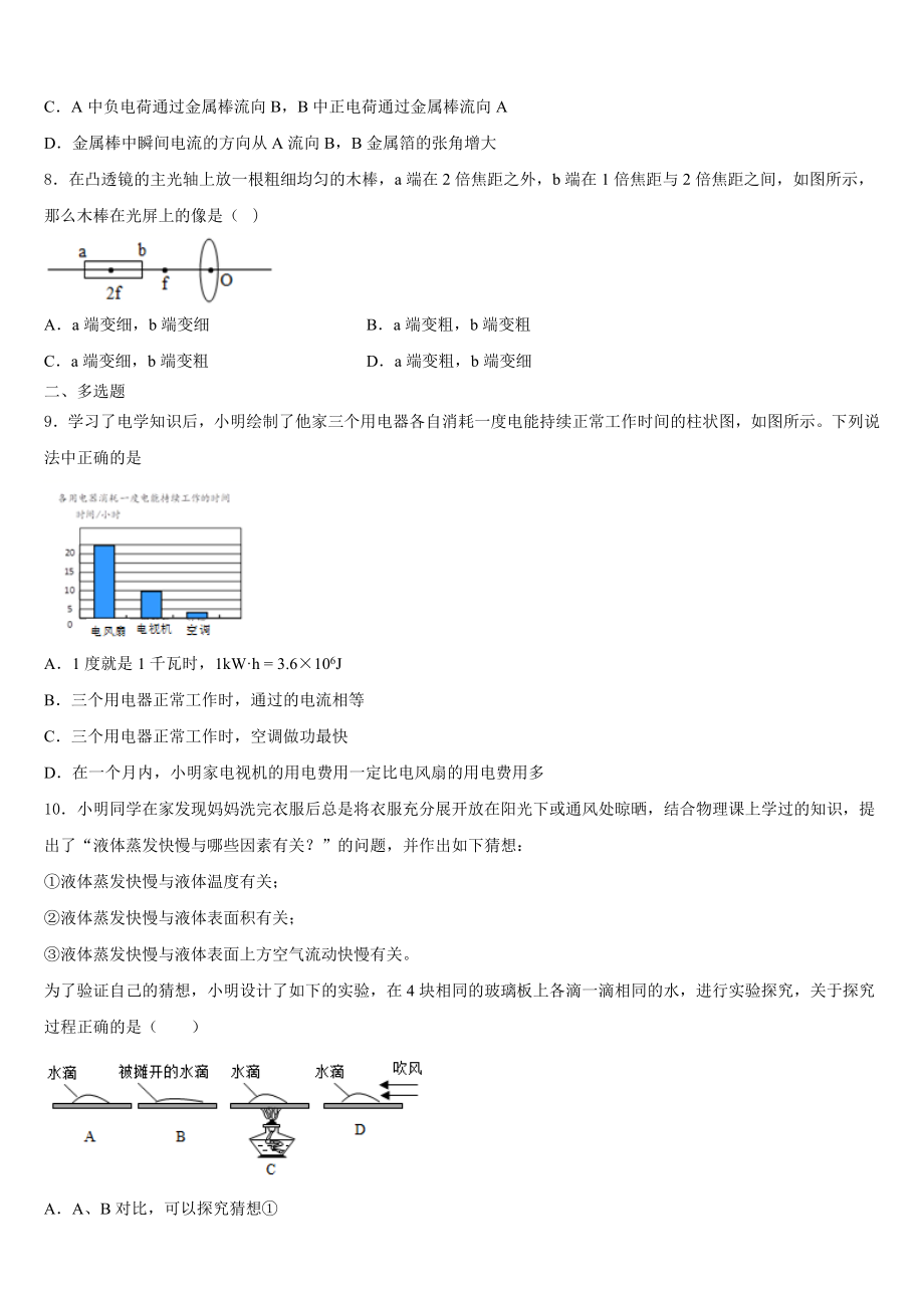 2023-2024学年云南省昆明市八校八年级物理第一学期期末学业质量监测试题含解析