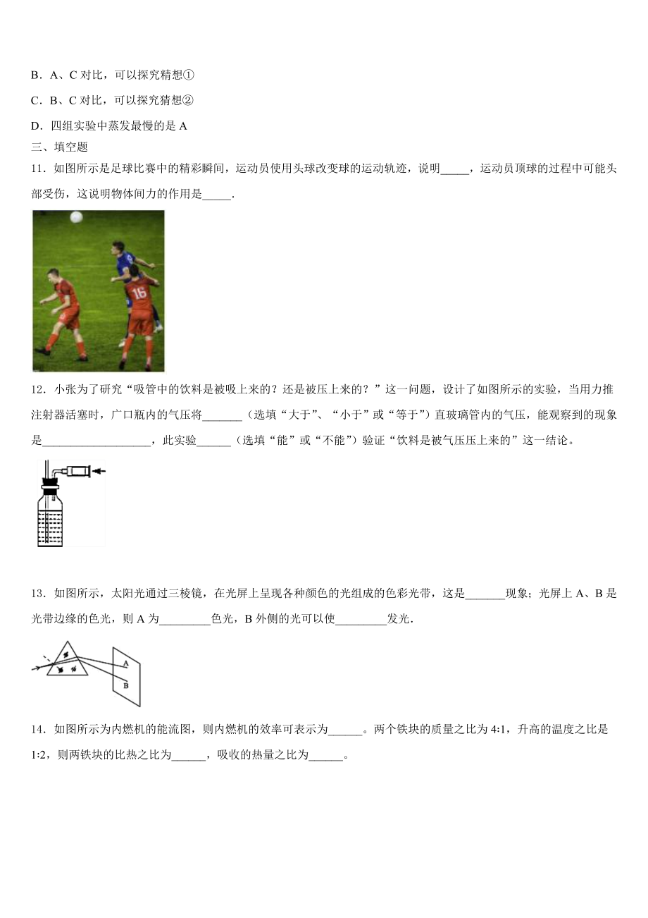 2023-2024学年云南省昆明市八校八年级物理第一学期期末学业质量监测试题含解析