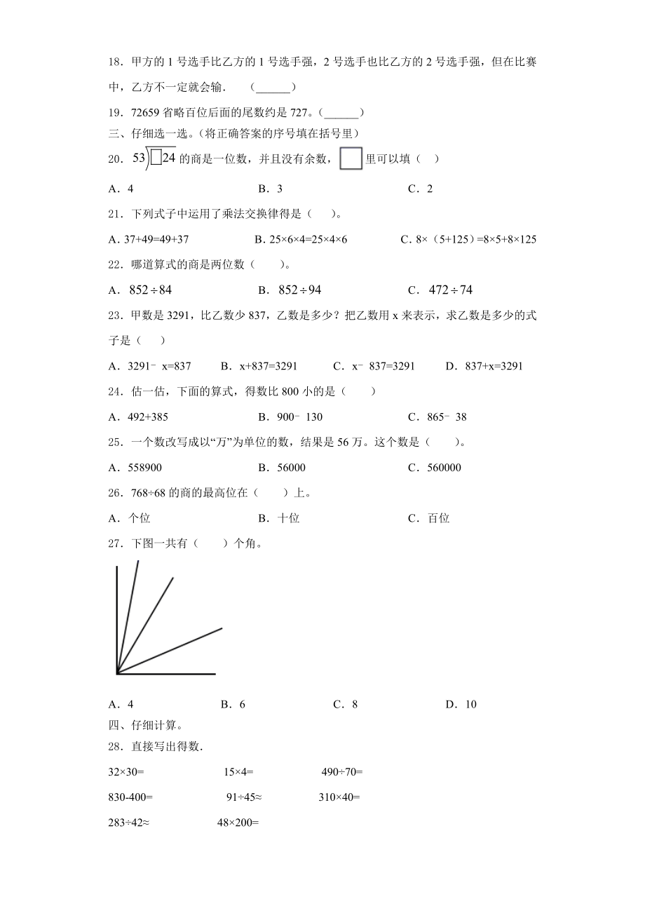 福建南平市建阳区2023年四年级数学第一学期期末监测模拟试题含解析