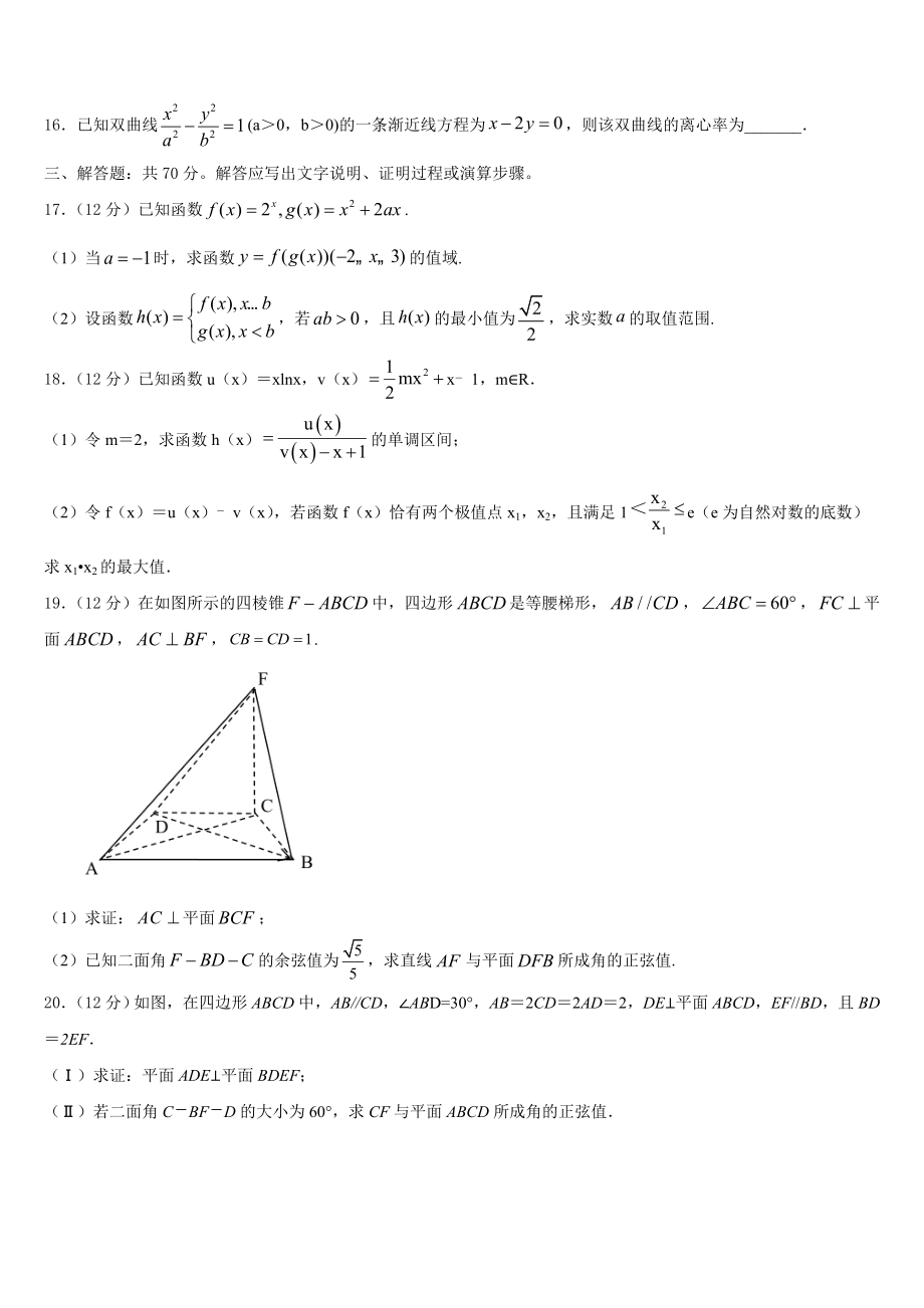 2023届重庆市云阳县高阳中学高三下学期第三次月考试数学试题