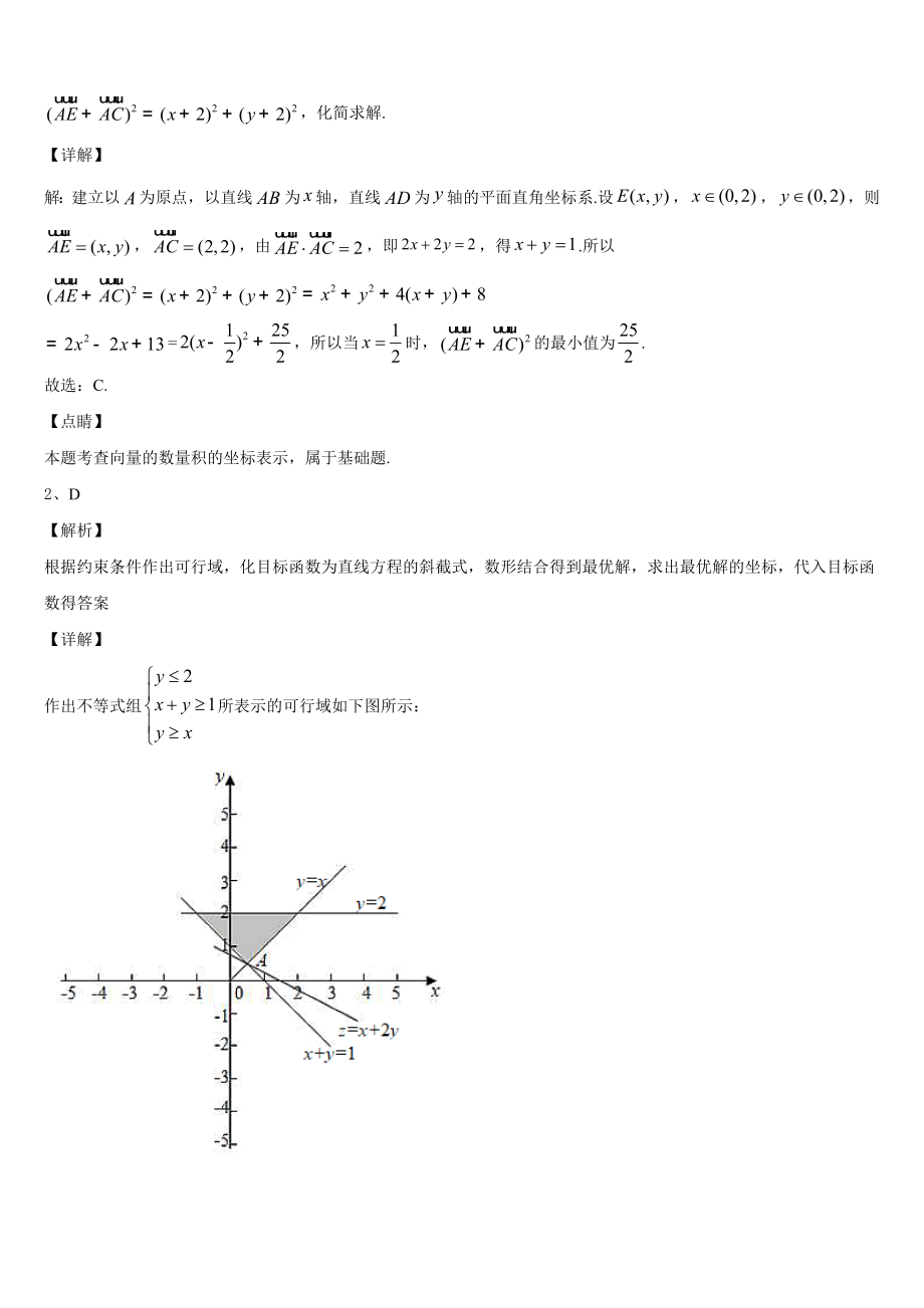 2023届重庆市云阳县高阳中学高三下学期第三次月考试数学试题