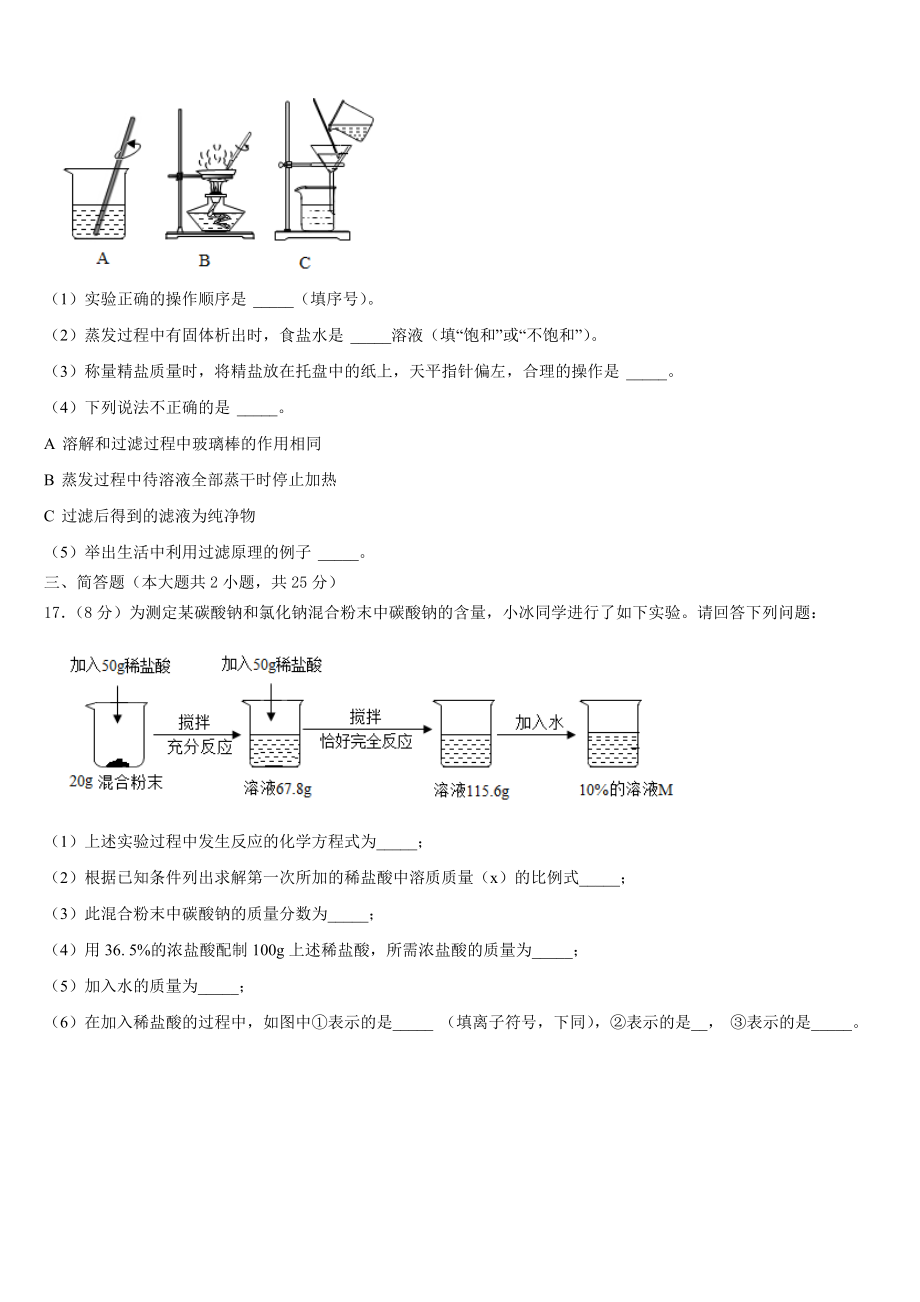 2023年江苏省靖江市实验学校天水分校化学九上期末达标检测试题含解析