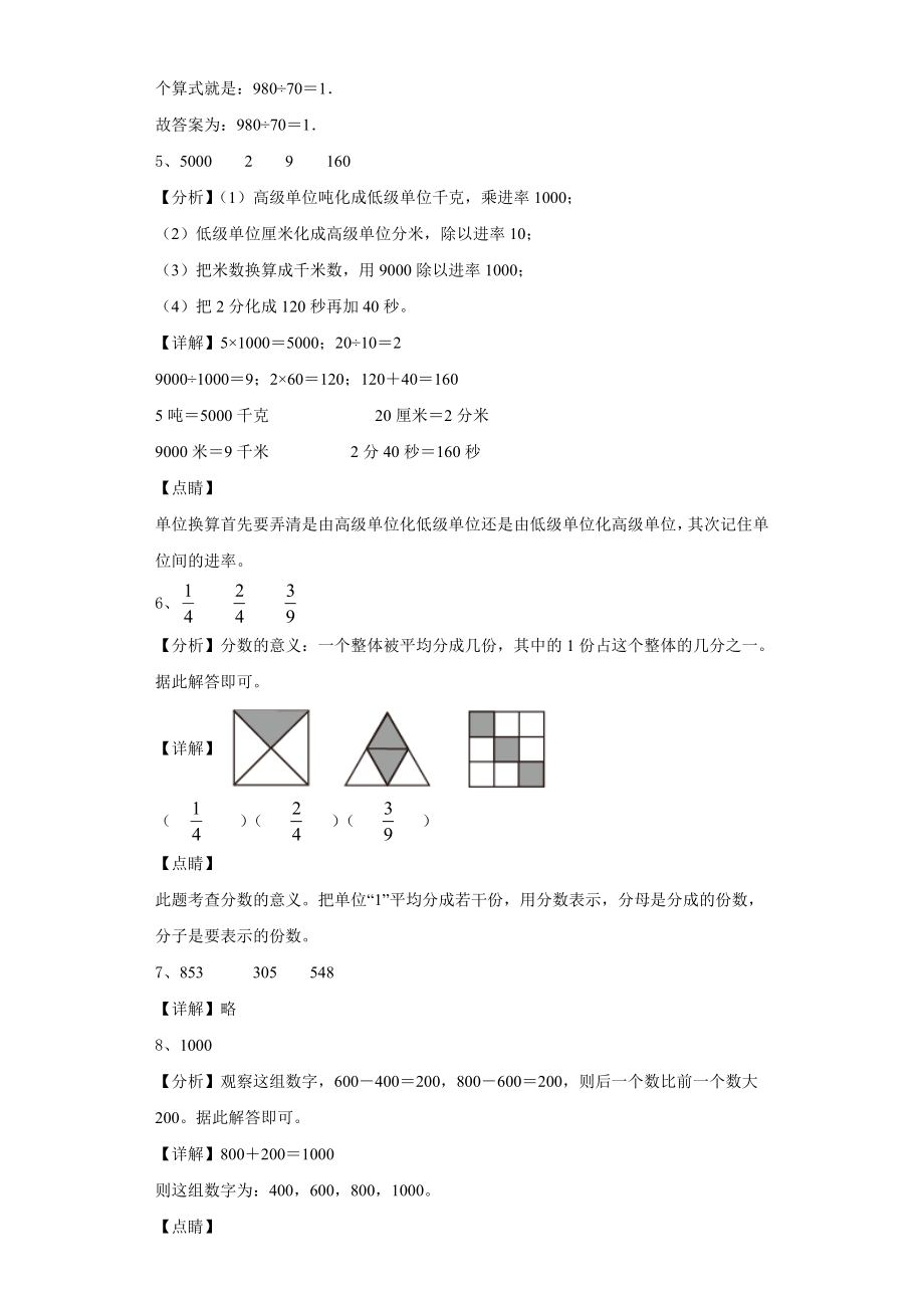 驻马店市驿城区2024届数学三上期末预测试题含解析